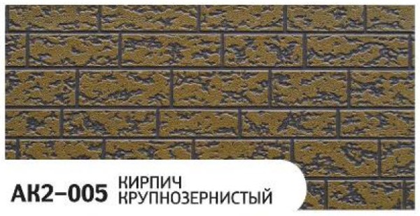 Фасадная панель Zodiac Кирпич крупнозернистый AK2-005 купить в Ногинске