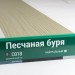 Сайдинг Мирко 7,5 под дерево С018 купить в Ногинске